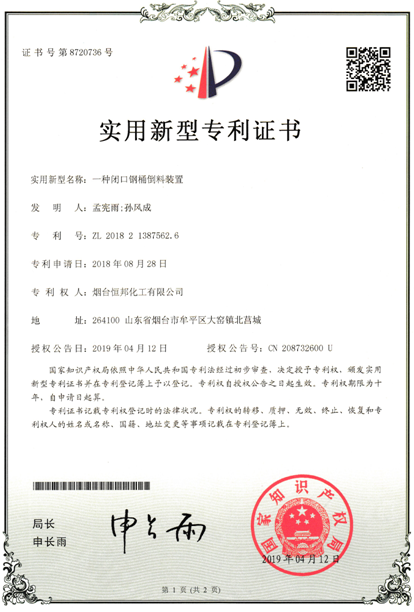 恒邦潤滑油獲一項實(shí)用新型專(zhuān)利